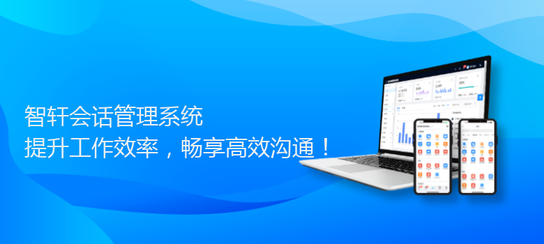 会话管理系统